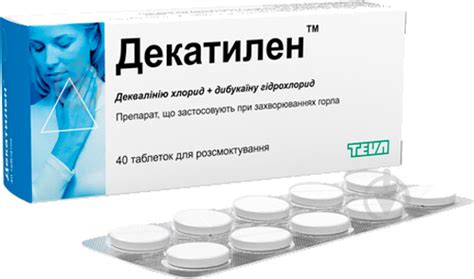 ᐉ Декатилен д/смокт №40 (10х4) таблетки • Купить в Киеве, Украине ...