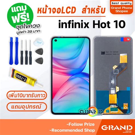 หนาจอ LCD จอ ทช Lcd infinix Hot Hot play Hot S Hot i LCD Display พรอมทชสกรน