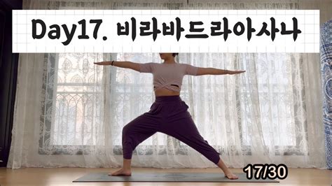 서리요가329 요가 입문을 위한 기초요가 서서하는 요가 하체근력을 키워주는 22분 요가 비라바드라아사나 전사자세