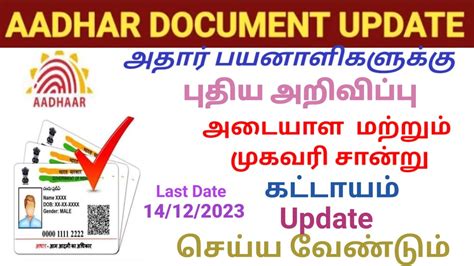 Aadhaar Document Update In Tamil Aadhaar Card Latest Update Tamil