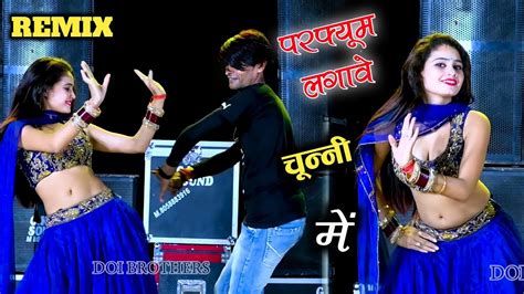 Dj Song~ परफ्यूम लगा चुन्नी म चुन्नी म डीजे सॉन्ग Ll Perfyum Lagave