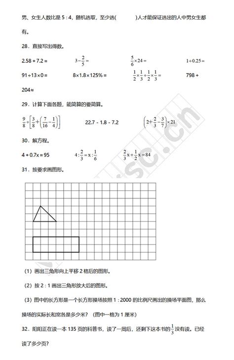 2022 2023年郴州市小升初数学考试试卷真题及答案人教版小升初网