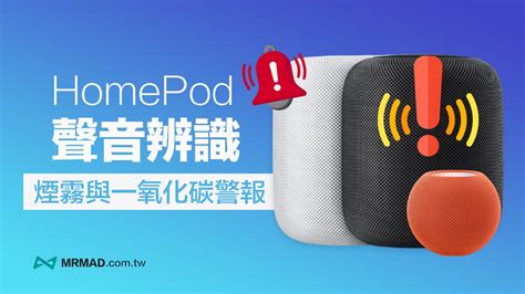 Homepod教學 瘋先生