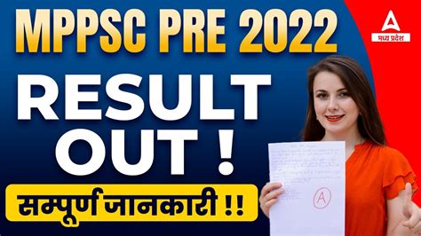 MPPSC PRE RESULT 2022 23 MPPSC Cut Off 2022 MPPSC Pre Result 2022