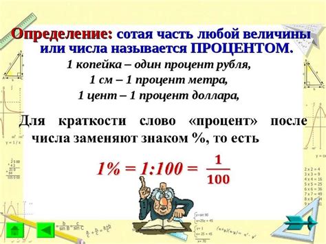Понятие процента. Вычисление процента от величины - презентация онлайн