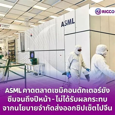 Ricco Wealth Asml