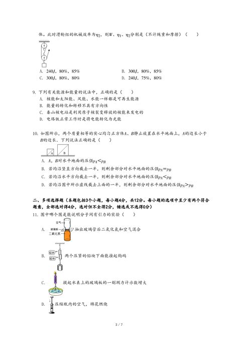 2022年山东省聊城市东昌府区中考物理一模试卷 乐乐课堂