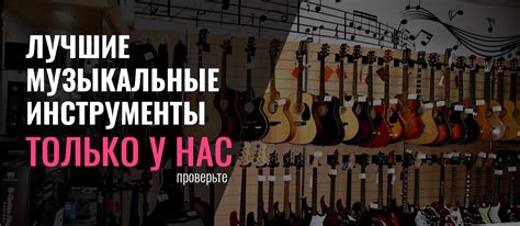 Музыкальный магазин музыкальный инструмент в Орле ШОУ МАСТЕР