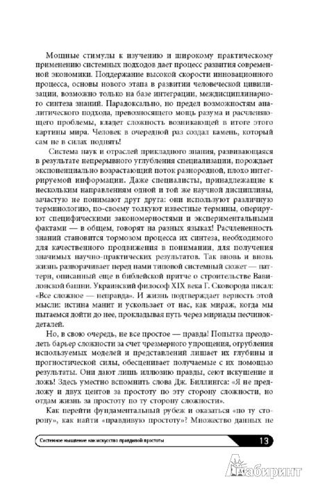 Искусство системного мышления — Джозеф О`Коннор, Иан Макдермотт купить ...