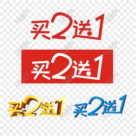 gambar dapatkan dua png  background transparan  gratis