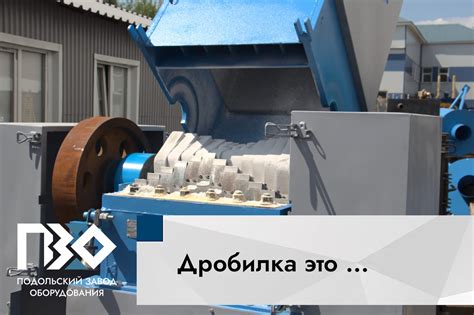 Дробилка – что это? Виды дробилок и принципы работы