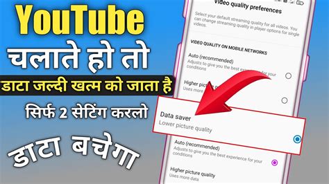 Youtube Par Data Kaise Bachaye How To Save Data On Youtube Youtube