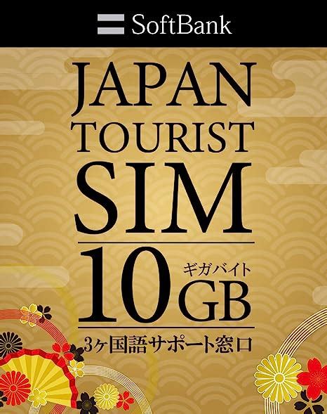 Amazon Co Jp Softbank Prepaid Sim Japan Softbank Gb Sim For Prepaid