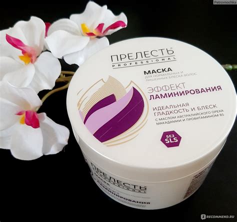 Маска для волос Прелесть Professional Эффект ламинирования Идеальная ...