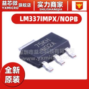 原装正品 LM337IMP LM337IMPX NOPB 丝印 N02A 贴片 SOT 223 阿里巴巴