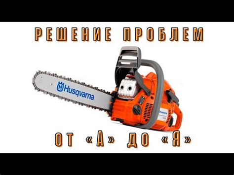 Не пилит бензопила: Бензопила Не Пилит Под Нагрузкой