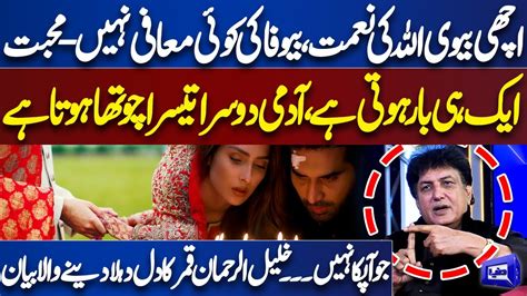 Khalil Ur Rehman Qamar Speaks About Wife And Husband Relationship Mazaq