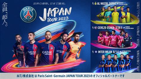 若手起業家のグローバル展開を視野に入れた大きな挑戦！mtj株式会社とparis Saint Germain Japan Tour 2023が