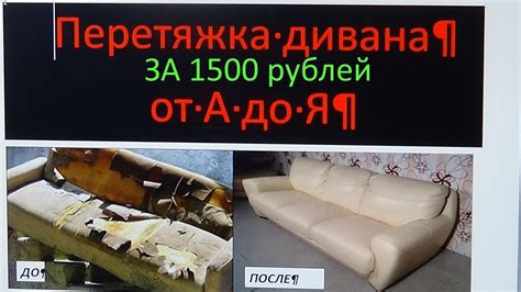Перетяжка и ремонт дивана. - YouTube