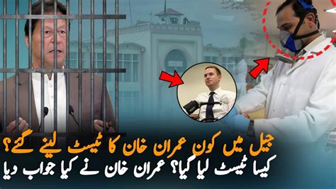 Imran Khan Test In Adiala Jail But Imran Khan Refused Report Imran