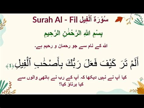 Surah Al Fil Urdu Translation Abdullah Basfar X