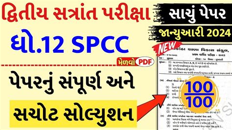 Std Spcc Paper Solution Marks Std Spcc Second Exam