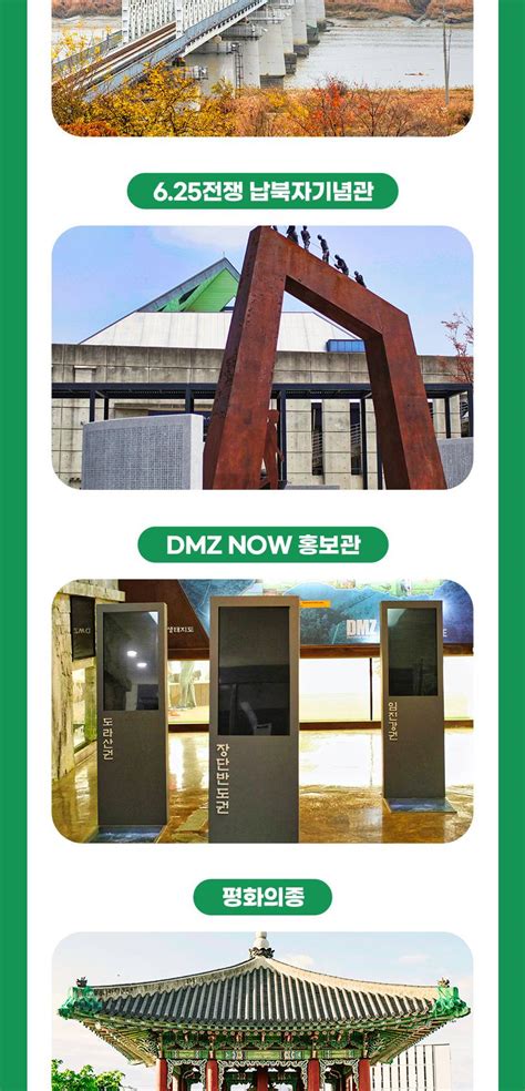 경기 파주 임진각 Dmz 평화곤돌라 왕복 티켓