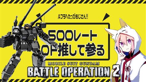 【バトオペ2】今日もロトの時間だぁぁぁ！aフラへたっぴおじさんのいくバトオペ【ps5】 Youtube