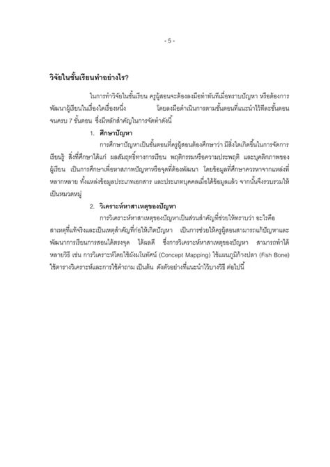 วิจัยในชั้นเรียนเพื่อพัฒนาการเรียนรู้ Pdf