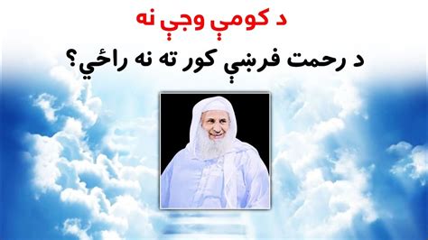 Sheikh Ul Hadees Molana Yousaf Ahmad Peshto New Bayan Youtube