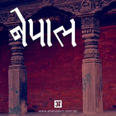 New Nepali Fonts: Custom Logotype Nepali Typography