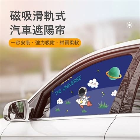 Kyhome 磁吸滑軌式汽車遮陽窗簾 防曬隔熱布 車用遮光布 遮陽簾 1對裝 Pchome 24h購物