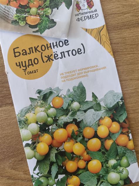 Семена Томат Балконное чудо Нетипичный фермер | отзывы