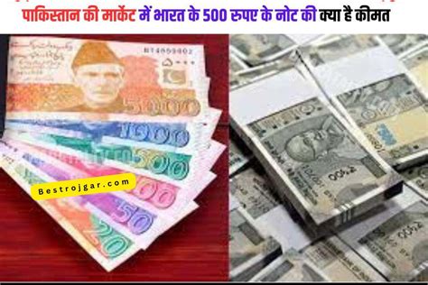 Indian Currency पाकिस्तान के बाजार में भारत के 500 रुपये के नोट की