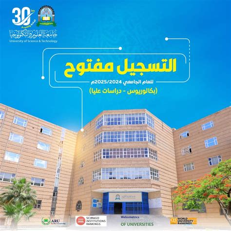 شروط القبول والتسجيل جامعة العلوم والتكنولوجيا المركز الرئيسي صنعاء جامعة العلوم والتكنولوجيا