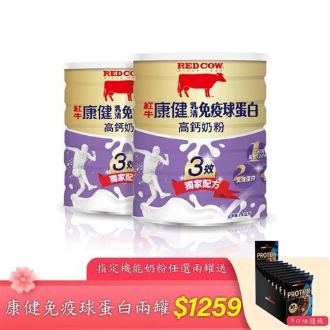 【紅牛】康健乳清免疫球蛋白高鈣奶粉14kg 蝦皮購物