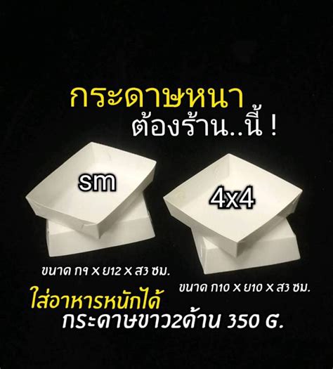 ถาดsm 4x4 นิ้วกระดาษหนาเน้นใส่ของหนักแพ็คละ100ชิ้น Th