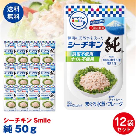 【楽天市場】【送料無料】はごろもフーズ使いやすい パウチタイプ シーチキンsmile 純50g 12袋セット ポスト投函便：プラムテラス