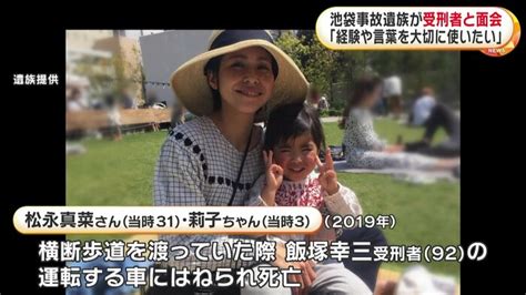 松永拓也さんらが飯塚幸三受刑者と刑務所で面会 「高齢者に早く免許を返すように伝えて」など話す 池袋暴走事故｜fnnプライムオンライン