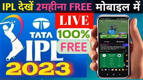 Ipl Kaise Dekhe Ipl 2023 Free Me Kaise Dekhe IPL Free Me Kaise