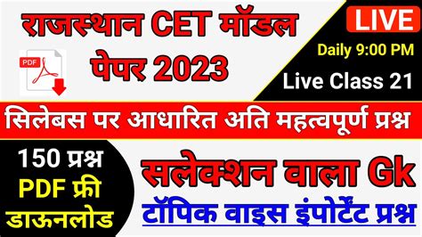 Rajasthan Cet Model Paper 2023 Cet Exam Question Paper 2023 Mock