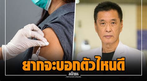 หมอธีระวัฒน์ เผย วัคซีนคือแนวป้องกัน ยากจะบอกตัวไหนดี ไม่เช่นนั้น กว่า