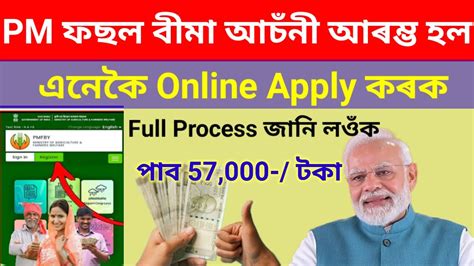 Pradhan Mantri Fasal Bima Yojana Online Apply Pmfby Apply Youtube