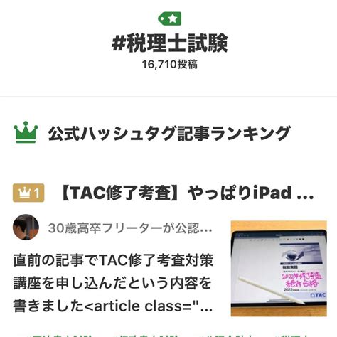 【祝】公式ハッシュタグ1位獲得‼︎ 30歳高卒フリーターが公認会計士試験に合格した！