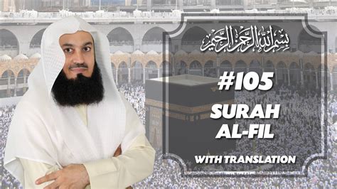 Qur An 105 Surah Al Fil Mufti Menk