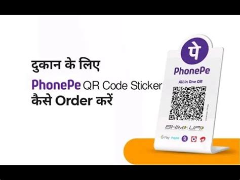 Phonepe Merchant Qr Code Order Phonepe Ka Qr Code Kaise Mangaye Youtube