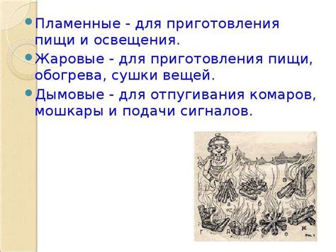 Разведение костра - презентация, доклад, проект скачать