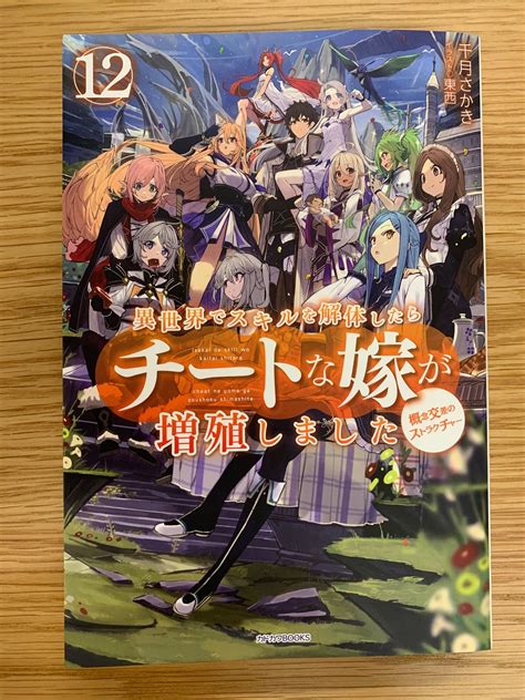 カドカワbooks編集部 On Twitter 7月10日金に カドカワbooks 「異世界でスキルを解体したらチートな嫁が増殖し