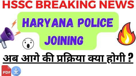 Haryana Police Joining Update HSSC Haryana Police Update Haryana