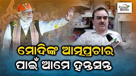 Pm Modi S Mega Roadshow In Bhubaneswar Elections Public Opinion